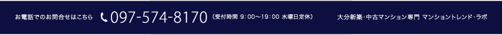 お電話でのお問合せはこちら 097-574-8170